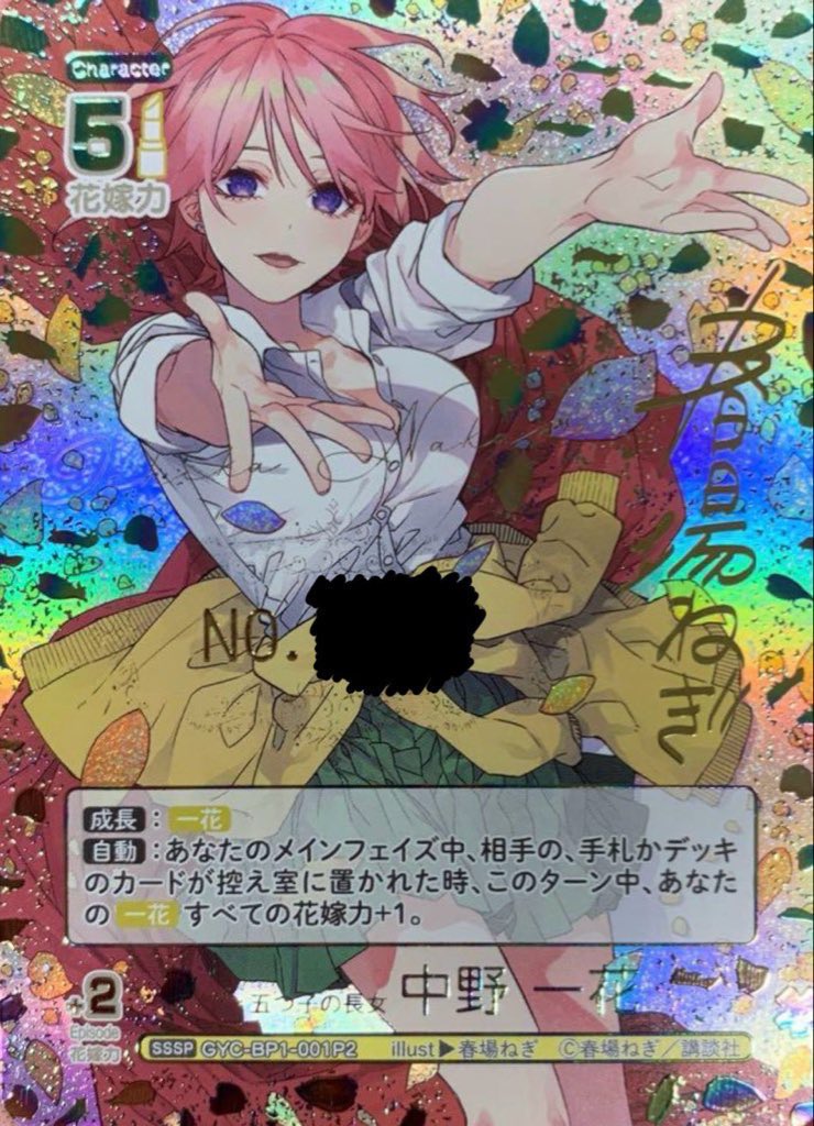 🌸#五等分の花嫁 スペシャルプレゼント企画🌸

／
ブースターパックvol.1  SSSP  中野一花
シリアルナンバー入りサインカード
プレゼント💝
＼

🔻応募方法🔻
☑︎<a href="/hanayome_go_Luv/">💐五等分の花嫁プレゼント企画💐</a> <a href="/NiziU_nice/">さおり@玉簾</a>をフォロー
☑︎このツイートをリポスト

🗓11月11日 23:00〆

🚨「一花🩷」とリプライで当選率☝︎☝︎