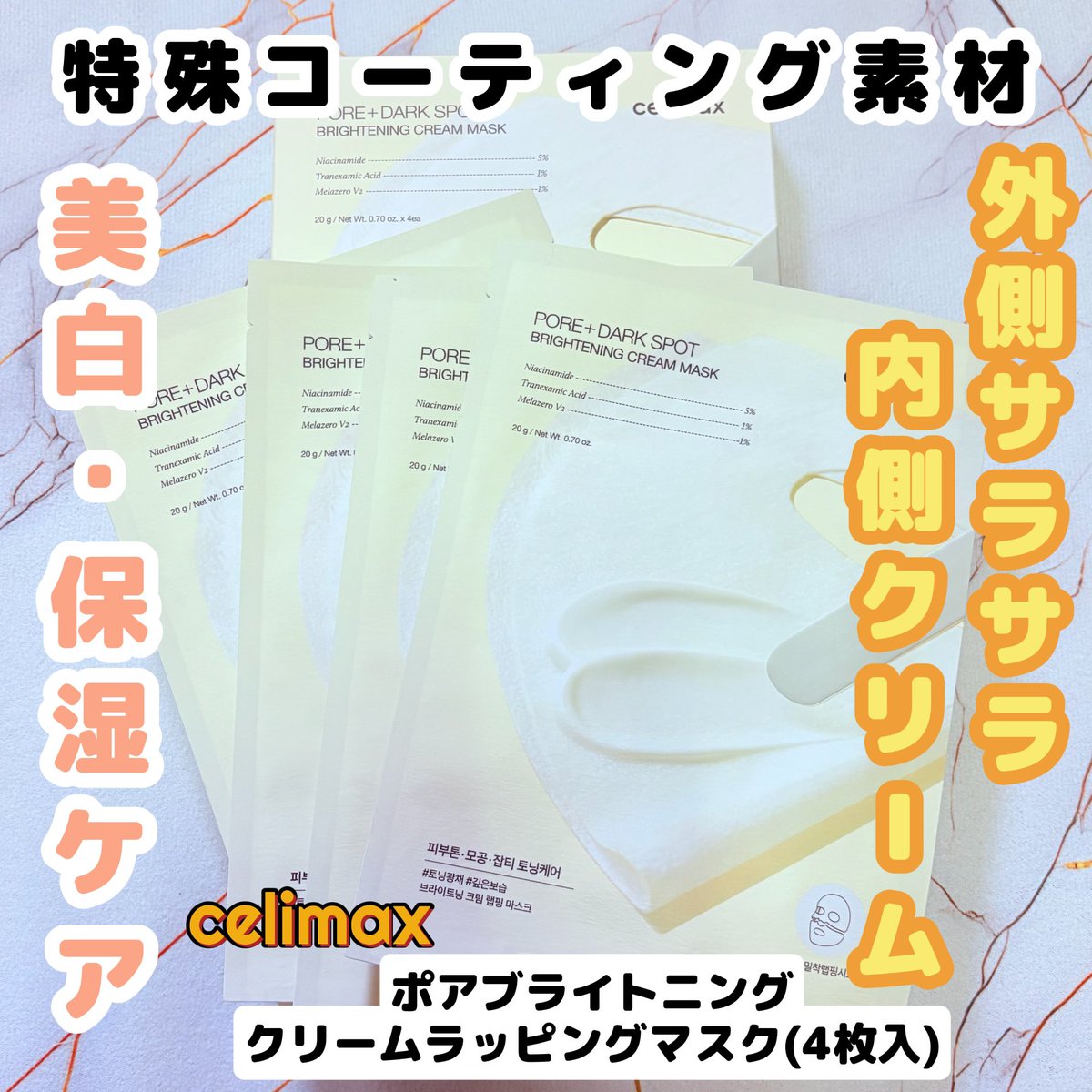 torororotoro's tweet photo. #PR
celimax様から提供していただき、【ポアブライトニングシミケアクリームラッピングパック】をお試しさせていただきました😊
流れ落ちず、くっつかないシミケアクリーム濃縮クリームラッピングマスク✨️
⬇️
#celimax #セリマックス #クリームラッピングマスク #gitt https://t.co/JMEel9OeHd