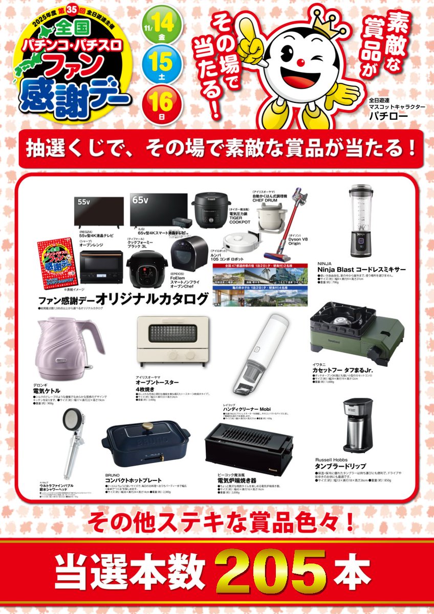 全国パチンコパチスロファン感謝デー　黒綿棒　ハンカチ Amazon.co.jp: 全国パチンコパチスロファン感謝デー 黒綿棒 ハンカチ