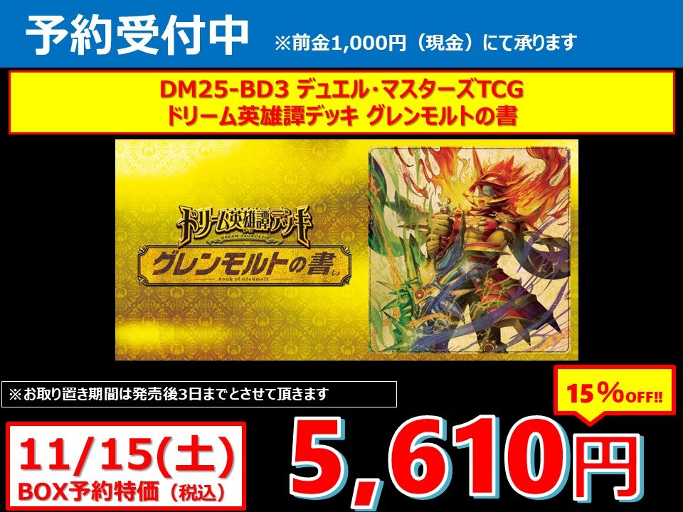 超特価5cグレンモルト＋α 超特価5cグレンモルト＋α DM22-BD1 デュエル