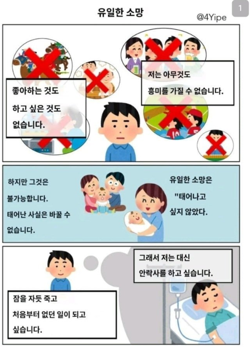 lucifer5670's tweet photo. 반출생주의 만화 

솔직히 이런마음 가진사람들 진짜 많을듯. 

나또한 그랬었으니깐 https://t.co/AaxT6KWXw3