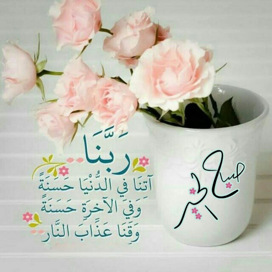 اﻟﺴَّــــﻼَﻡُ ﻋَﻠَﻴـْـﻜُﻢ ﻭَﺭَﺣْﻤَﺔُ ﺍﻟﻠﻪِ ﻭَﺑَﺮَﻛـَـﺎﺗُﻪ 
GOOD MORNING X FAM 

رَبَّنَا وَلَا تُحَمِّلْنَا مَا لَا طَاقَةَ لَنَا بِهٖ ۖ وَاعْفُ عَنَّا، وَاغْفِرْ لَنَا، وَارْحَـمْنَا ۚ، اَنْتَ مَوْلَانَا فَانْصُرْنَا عَلَى الْقَوْمِ الْكَافِـرِيْنَ