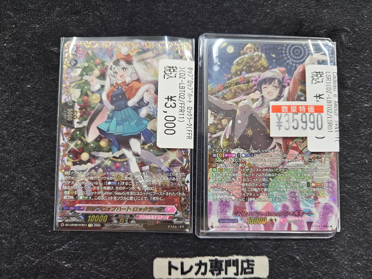 ヴァンガード Cadeau ♡e Amour シャルモート　LSR ヴァンガード Cadeau ♡e Amour シャルモート LSR ヴァンガード LèVre