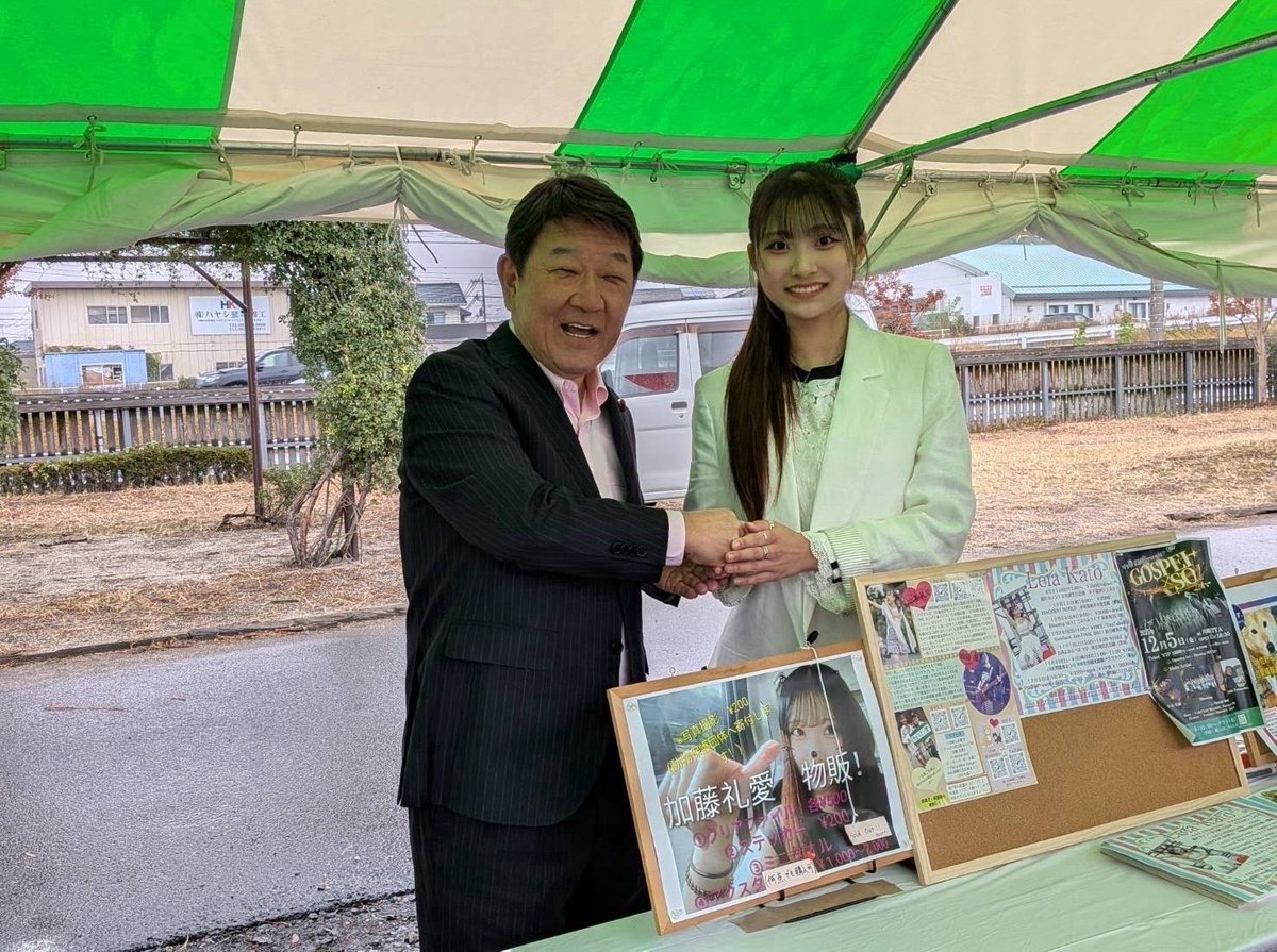 実はなななんと、
茂木外務大臣とお会い出来ました！！
佐野市の隣の足利市ご出身だそうです！
ニコニコお優しそうな方でした😊
にしても礼愛の秘書感…(笑)
#JA佐野農業まつり
#加藤礼愛