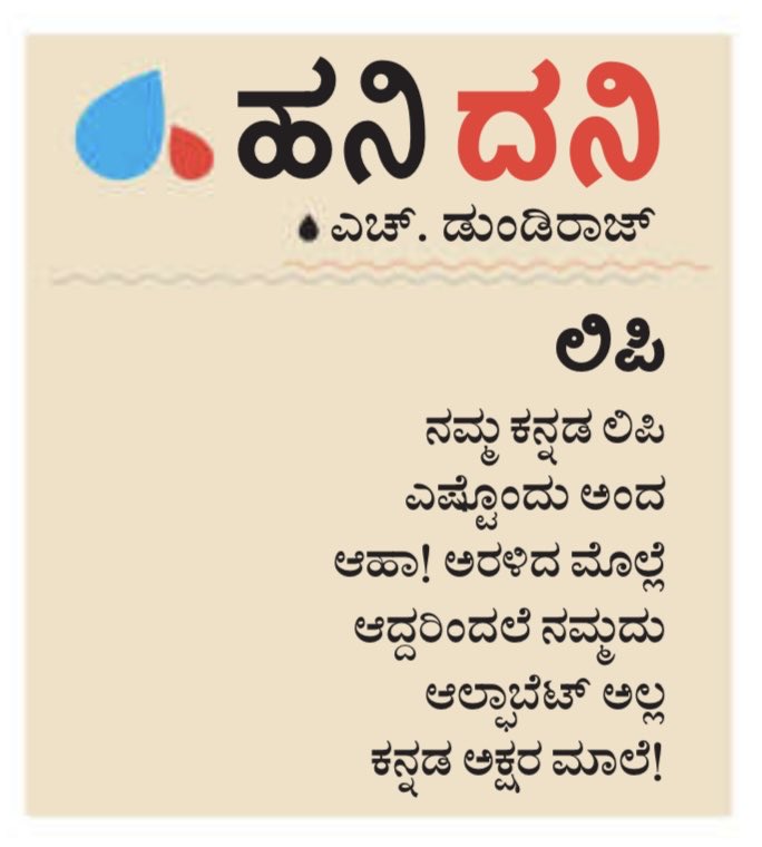 #hanigavana #dundiraj  ©
#hanidani #udayavani #kannadapoems