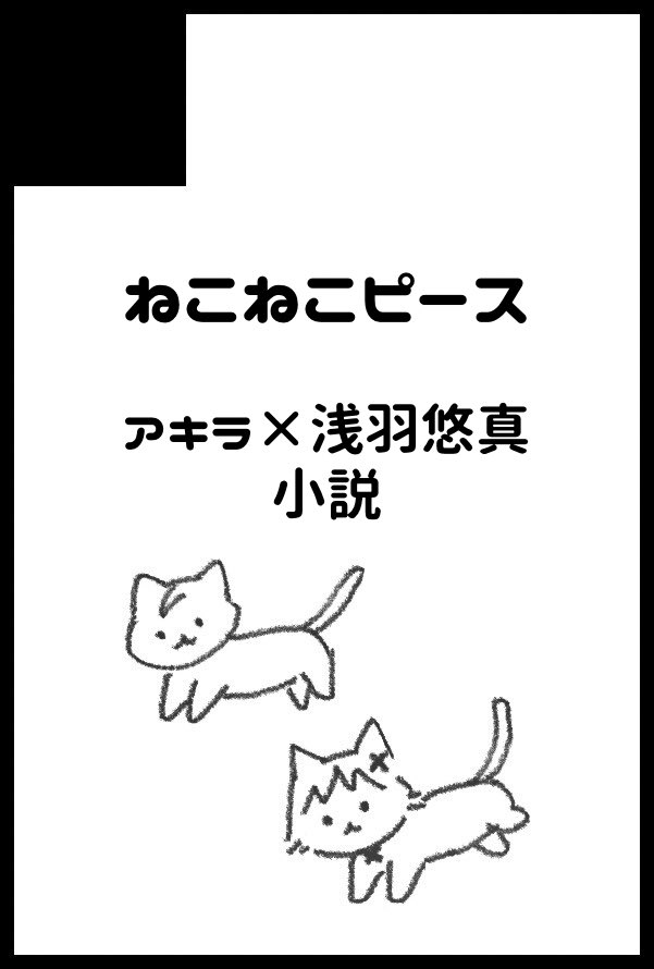 にゃおんページ ね on X