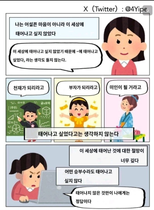 lucifer5670's tweet photo. 반출생주의 만화 

솔직히 이런마음 가진사람들 진짜 많을듯. 

나또한 그랬었으니깐 https://t.co/AaxT6KWXw3