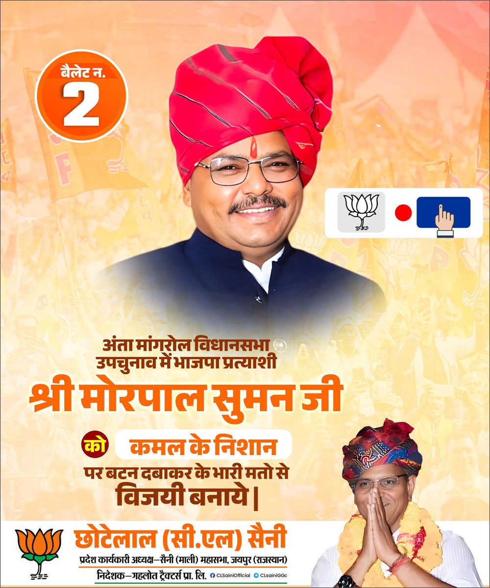 CLsainiGGc's tweet image. अंता–मांगरोल विधानसभा उपचुनाव में भाजपा प्रत्याशी श्री मोरपाल सुमन जी को कमल के निशान पर बटन दबाकर भारी मतों से विजयी बनाएं।

आइए, भाजपा के नेतृत्व में मजबूत, समर्पित और जनसेवी नेतृत्व को आगे बढ़ाएं।