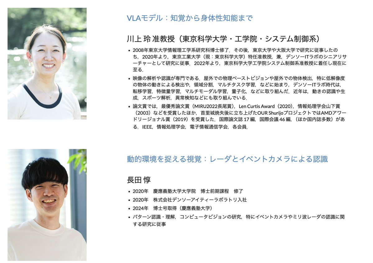 densoitlab's tweet photo. 【AI × 制御 ITLAB Tech Conference】

制御が「設計」から「学習」へ、制御工学からVLAまで動くAIについて議論します

▶️申込み：https://t.co/soBrn0A28e
▶️登壇：川上 玲(東京科学大学)×長田 惇(ITLAB)他
▶️12/3(水)13:30〜 @新虎安田ビルNIKAI
▶️参加無料　

#AI #制御工学 #フィジカルAI https://t.co/ipvB4zst52