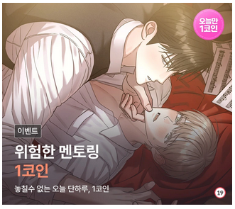 W_1st_ac's tweet photo. 오랜만에 인사드립니다~!🙇‍♂️🙇‍♂️

봄툰에서 오늘 단 하루! <위험한 멘토링>이 3코인->1코인으로 할인중이니 많은 관심 부탁드려요! 

⏩https://t.co/mATTCqlhMn https://t.co/p5C9PvwNcH