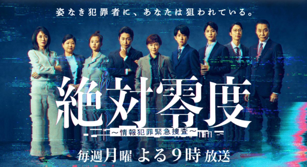 出演したドラマ作品が放送されますので、もし宜しければお気に留めて頂けたら幸いです

絶対零度〜情報犯罪緊急捜査〜
第6話
11/10 月　夜9時〜フジテレビ　
主演　沢口靖子
脚本　山崎太基
演出　木下高男

私は非常に僅かな出演なのですが
人気のドラマに参加する事が出来て
とても嬉しく思いました