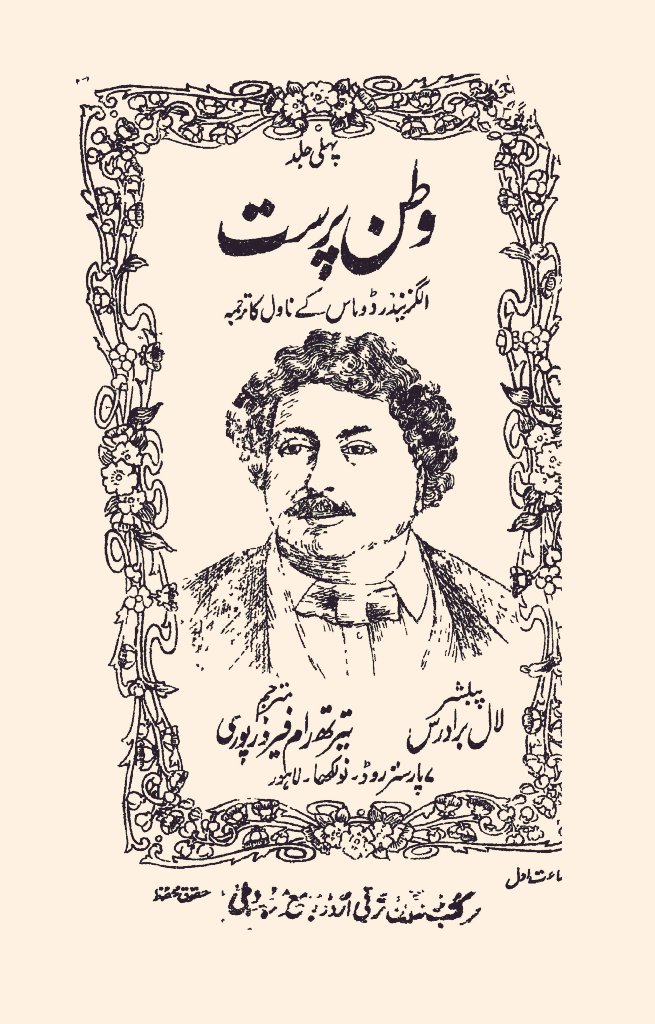Link to an excellent article by CM Naim sb. on Tirath Ram Firozepuri (1885-1954), an extraordinary Urdu translator of popular fiction. He translated numerous English thrillers &amp; romances (like GWM Reynolds &amp; Alexander Dumas, pics below): 
franpritchett.com/00litlinks/nai…