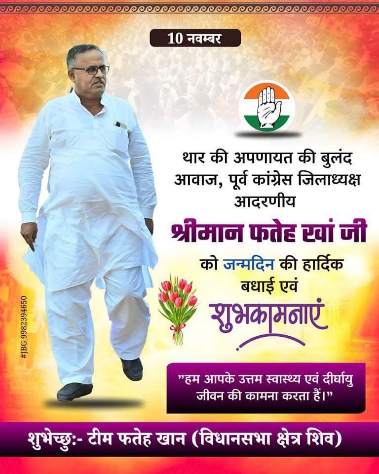 💐जन्मदिन की बहुत बहुत बधाई मुबारकबाद 💐
#fatehkhaninc