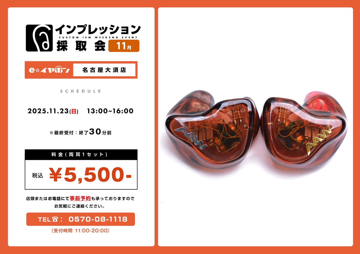 e☆イヤホン名古屋大須店【年中無休にて営業中】 tweet media