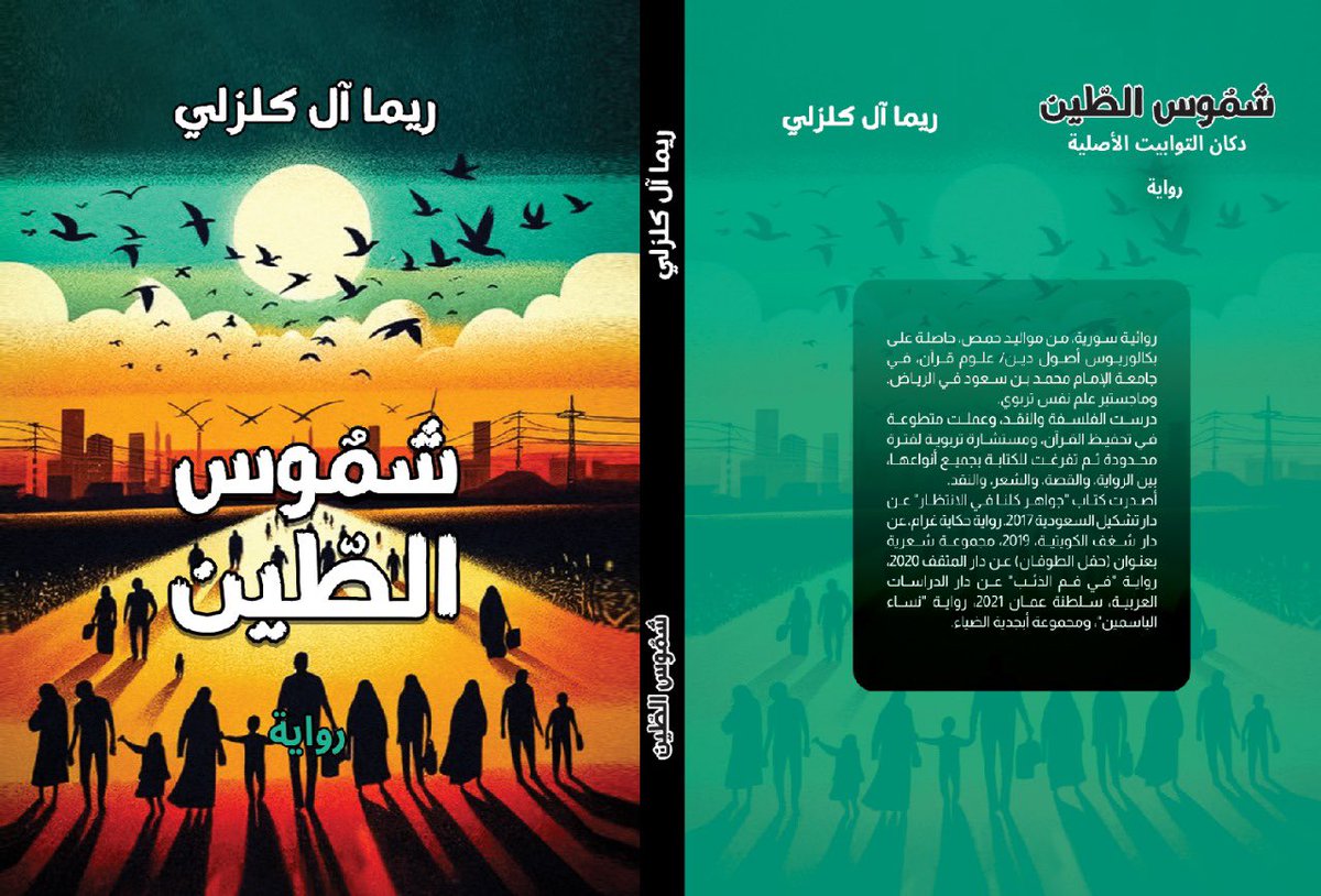 لقرائي الكرام 
روايتي #شموس_الطين
ومجموعة #في_ظلال_النور
في القاعة 1جناح V22
#ميتافيرس_برس_للنشر_والطباعة_والتوزيع
#معرض_الشارقة_الدولي_للكتاب_2025
#مركز_اكسبو_الشارقة