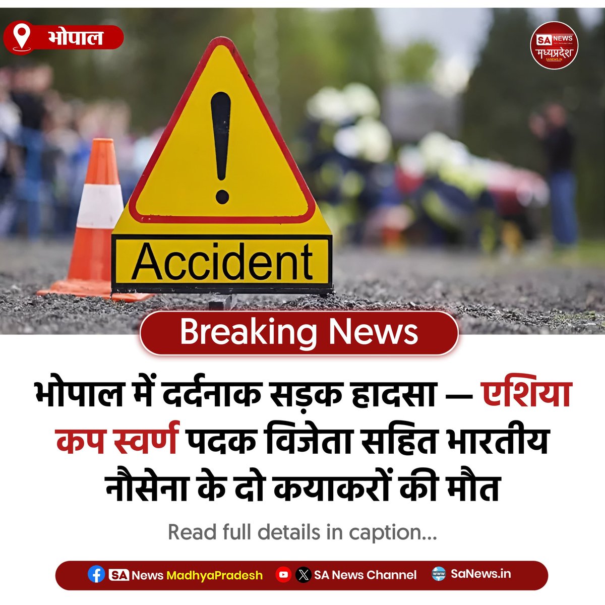SAnewsMP's tweet photo. भोपाल में दर्दनाक हादसा — एशिया कप गोल्ड मेडलिस्ट सहित नौसेना के दो कयाकरों की मौत  

#Bhopal #IndianNavy #Kayakers #AsiaCupChampion #VishnuAryaRaghunath #AnandKrishnan #MadhyaPradesh 
#sanewsmp https://t.co/8rdPyYSVz2