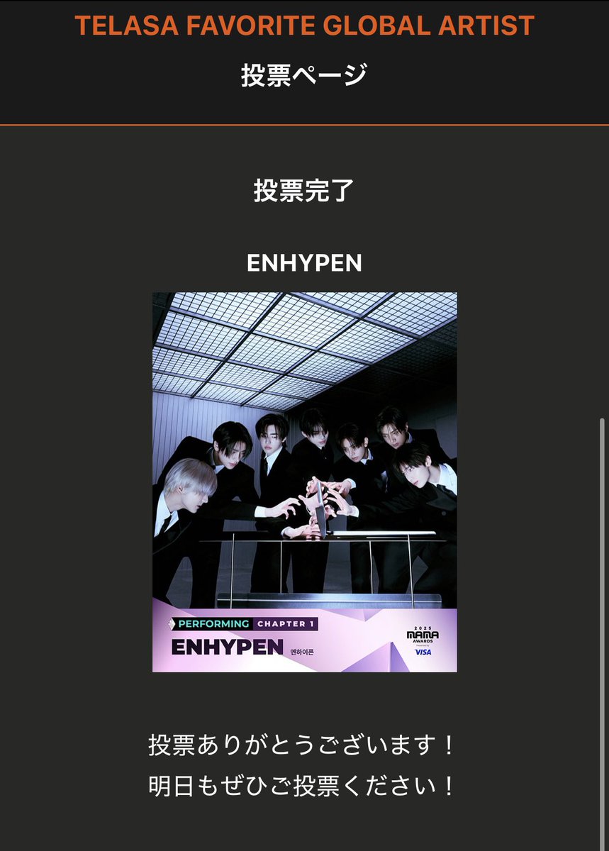 ENGINE25669630's tweet photo. いよいよ最終日🔥

#ENHYPEN  に大賞を🏆

ラストスパートは他ファンダムも一気に動いてくると思うので、
今日だけはまだ投票してない人もぜひ投票してくれると嬉しいです！

ENGENEみんなで最後まで走り切ろう💪

#2025MAMAVOTE https://t.co/ZHsRKnDCz8