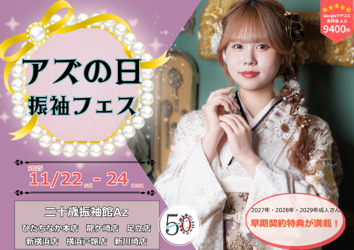 二十歳振袖館Az-アズ- on X