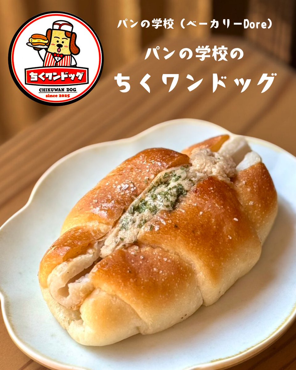 ばんぺい湯スタッフさんより差し入れで ちくワンドッグをいただきまし