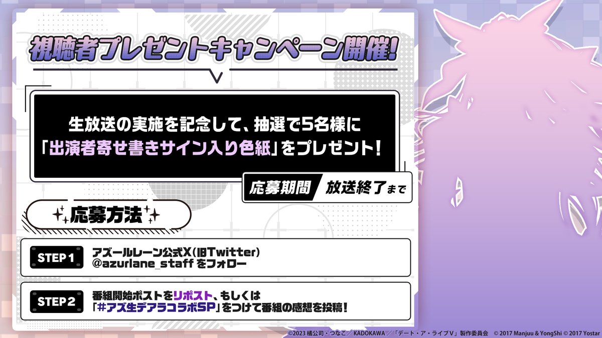 アズールレーン アズレン公式生放送 限定 サイン色紙 お皿 お知らせ】 #アズ生デアラコラボSP 放送当日にはフォロー＆RP