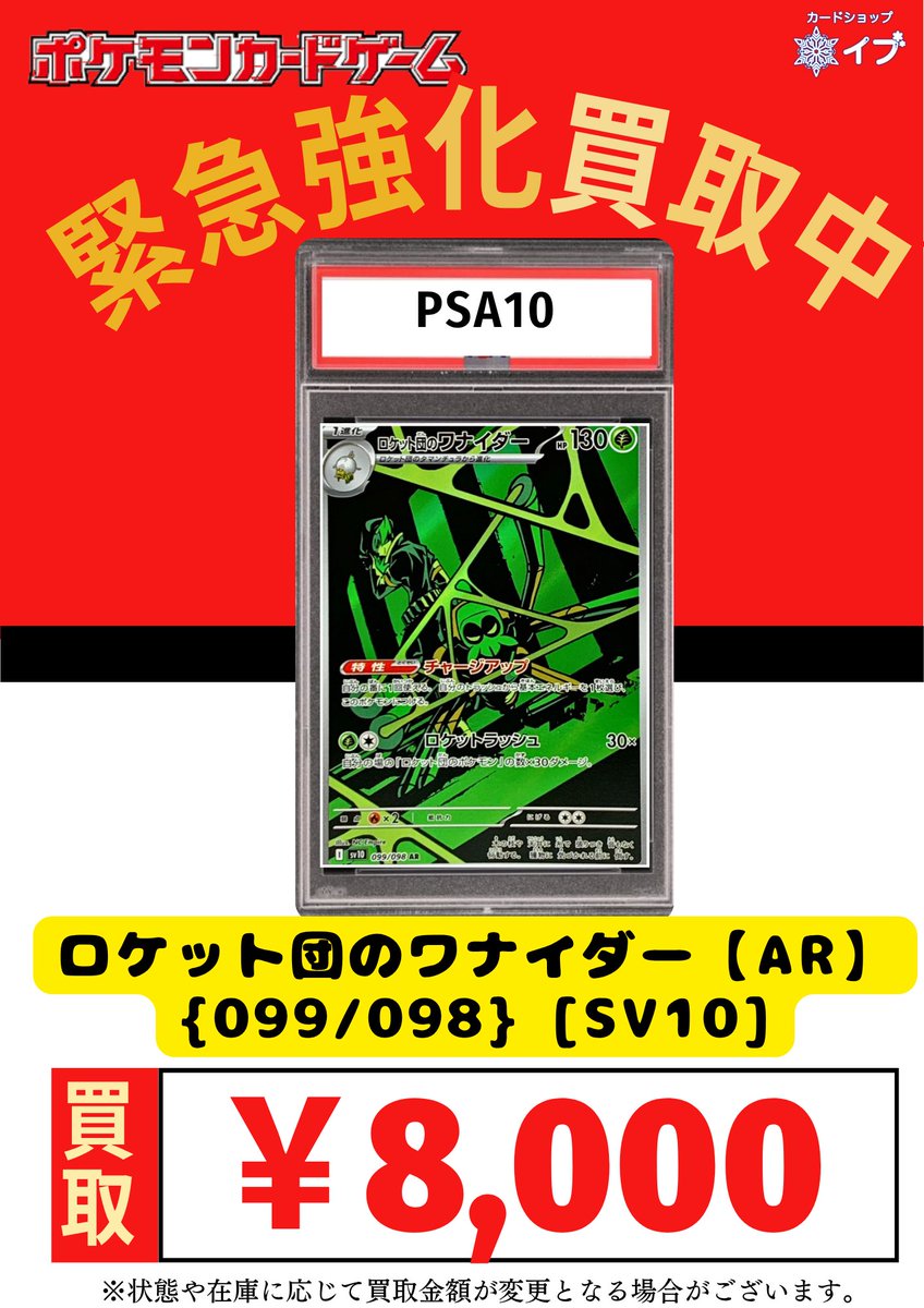 カードショップイブ千葉中央店@ポケカ ラブブ PSA オリパ on X