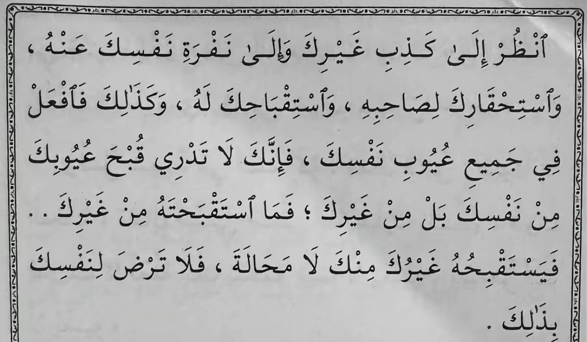 "جهَلك بعيوب نفسِك أقبح أنواع الحَماقة، ولا عيبَ أعظمُ مِن الحُمق ."