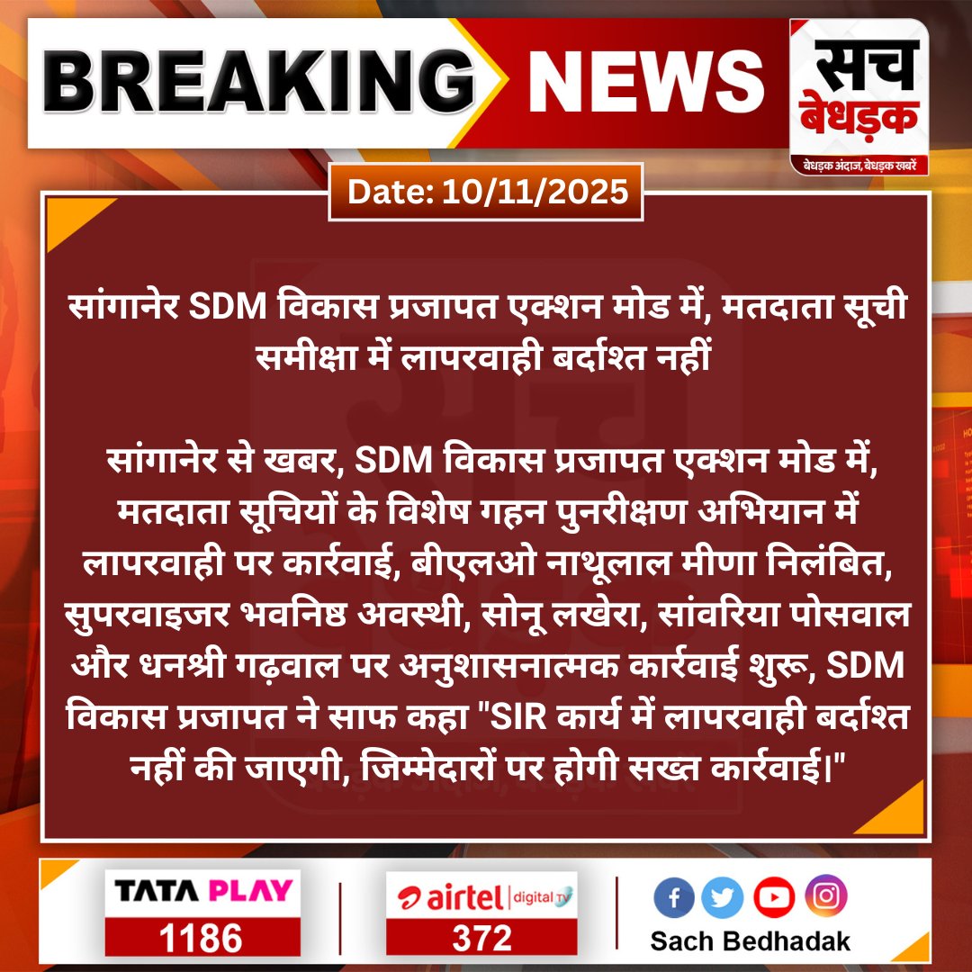 Sach Bedhadak tweet media