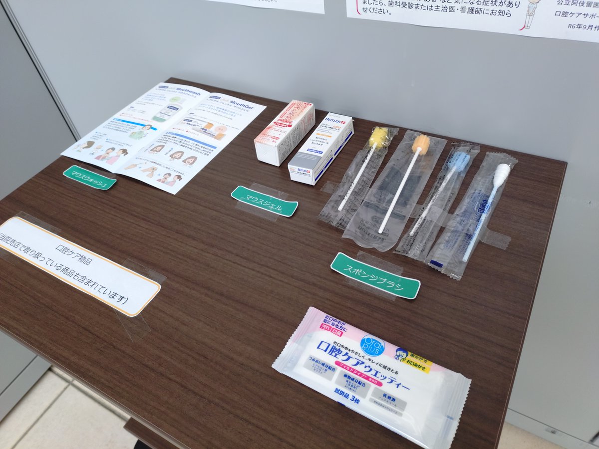 ammc_kangobu's tweet image. 🦷✨ 11月8日は「いい歯の日」！✨🦷
当院のエントランスホールにて、歯と口の健康に関する展示を行っています！
歯周病チェックや、お口のお手入れ方法など、役立つ情報が満載です。
ご来院の際はぜひご覧ください！
#いい歯の日 #歯の健康 #予防歯科