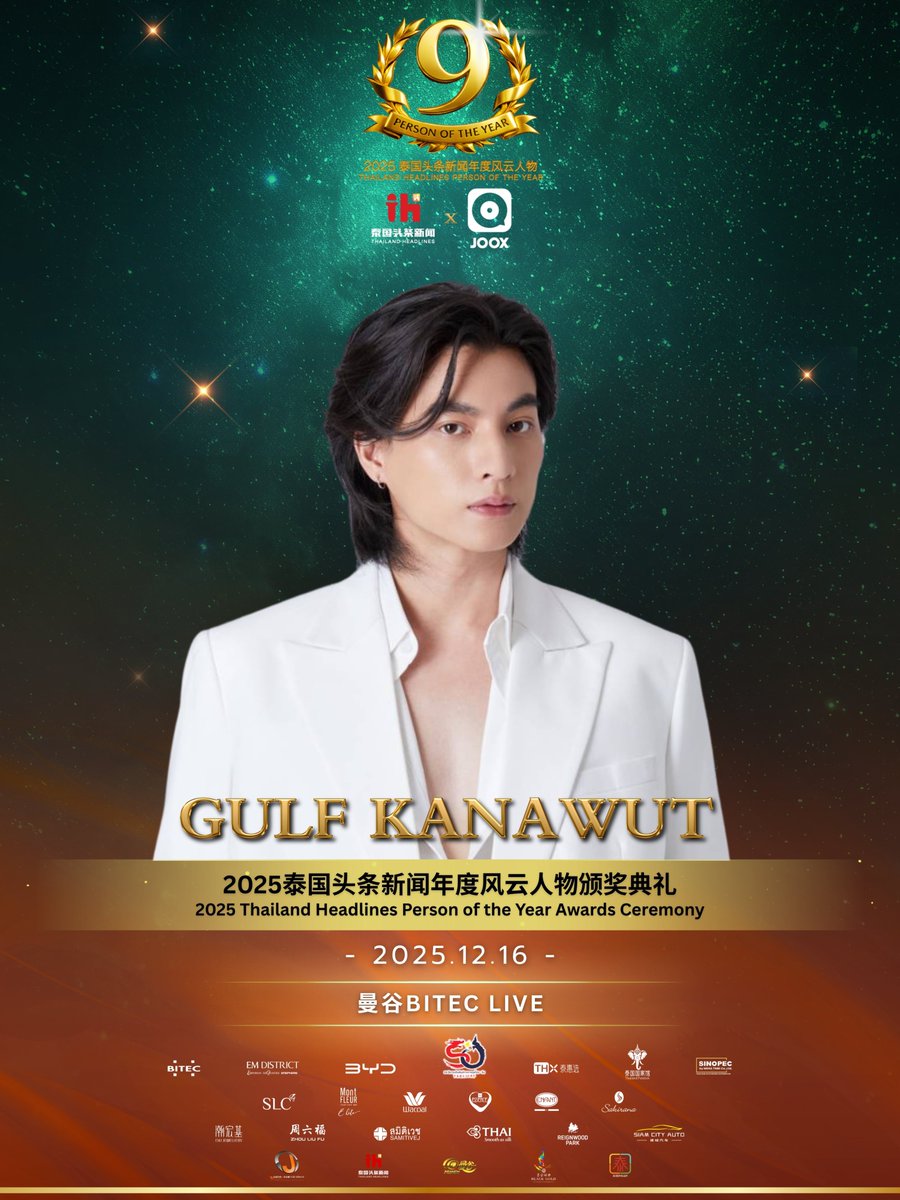 กลัฟ คณาวุฒิ เตรียมร่วมงาน พิธีมอบรางวัล 2025 Thailand Headlines Person of the Year Awards

ขอชวนแฟนๆ มาร่วมเป็นกำลังใจให้ กลัฟ ในค่ำคืนสุดพิเศษครั้งนี้ด้วยกันนะคะ

📍 สถานที่: Bitec Live
🗓 วันอังคาร ที่ 16 ธันวาคม 2568
⏰15:00 เริ่มเดินพรมแดง
18:30 เริ่มงานพิธี

#GulfKanawut
