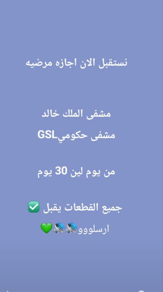 #عاجل سكليف إجازه مرضيه
🩺شغالين بعون الله🩺
🏥إجازة مرضية سكليف🏥
💊موثقة في صحتي💊
⛑️لجميع موظفين القطاع 🪖
🎓العام والخاص والجامعات🎓
للتواصلwa.me/+966562438997