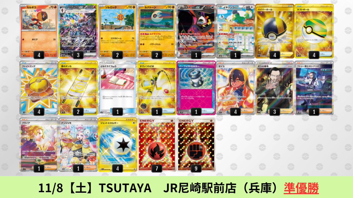 11/8【土】～11/9【日】 ソウブレイズexのシティリーグ優勝デッキを