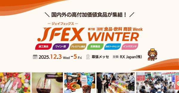 ovO_NEWS_Ovo's tweet photo. プレミアム食品が一堂に会する展示会　ギフトやお取り寄せ需要に応える高付加価値食品が幕張に集結 - https://t.co/vJPd8heeMO #Bdot #JFEX #RXJapan #ジェイフェックス #幕張メッセ https://t.co/LUX8zBnb8e