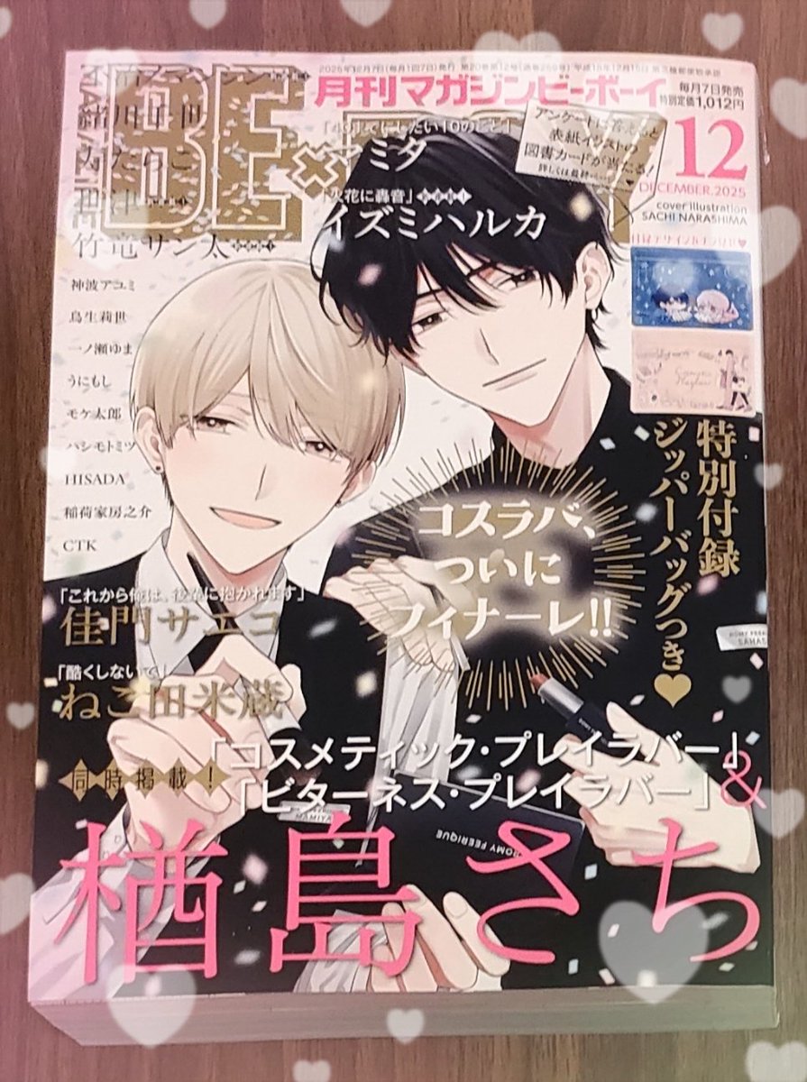 特級αの愛したΩ Amazon.co.jp: 特級αの愛したΩ【電子限定かきおろし付】 (ビーボーイ