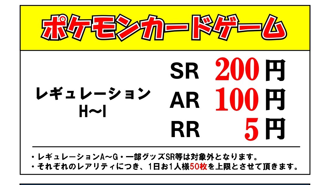 MINT横浜ポケカ】 当店ではポケモンカードゲームの 最低買取保証を実施