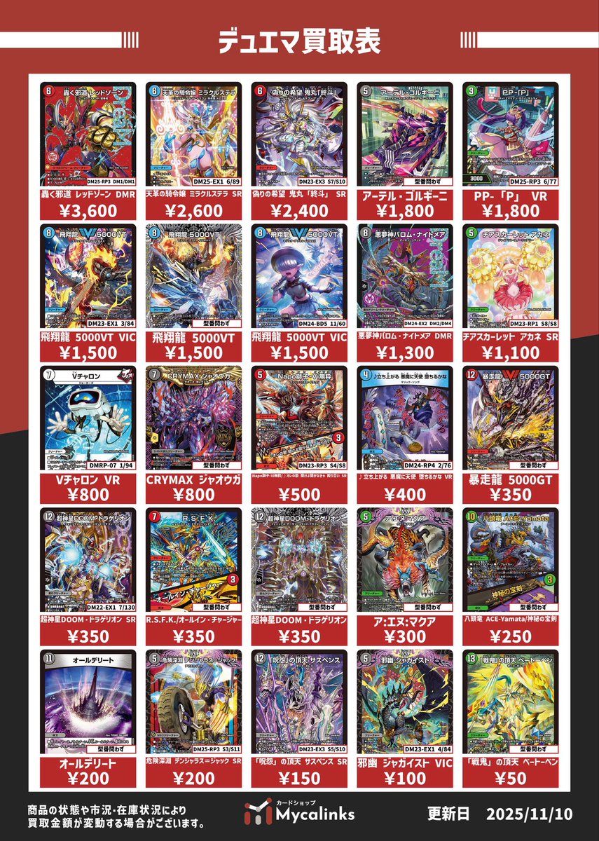 カードショップMycalinks on X