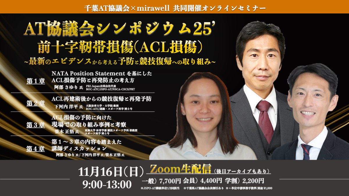 chiba_at's tweet photo. ミラウェルとの共同セミナー『AT協議会シンポジウム25'』の開催まで１週間❣
まだお申込み可能ですので、ぜひお誘いあわせの上、お申込みください✨
※JSPO-AT継続教育単位(1/2回)も取得可能
※事前申込：https://t.co/tLVcDppYjr
#イベント情報 #千葉県 #アスレティックトレーナー #セミナー https://t.co/9MC5wXTFC5