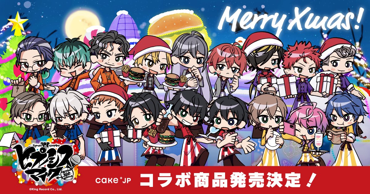 cakejp_official's tweet image. 🎄#ヒプノシスマイク × #Cakejp 🎂
描き起こしのカートゥーン風イラストを使用した限定コラボ企画が始動！
詳細は11/13(木)13時に解禁✨
お楽しみに！
👉 cake.jp/entertainment/…