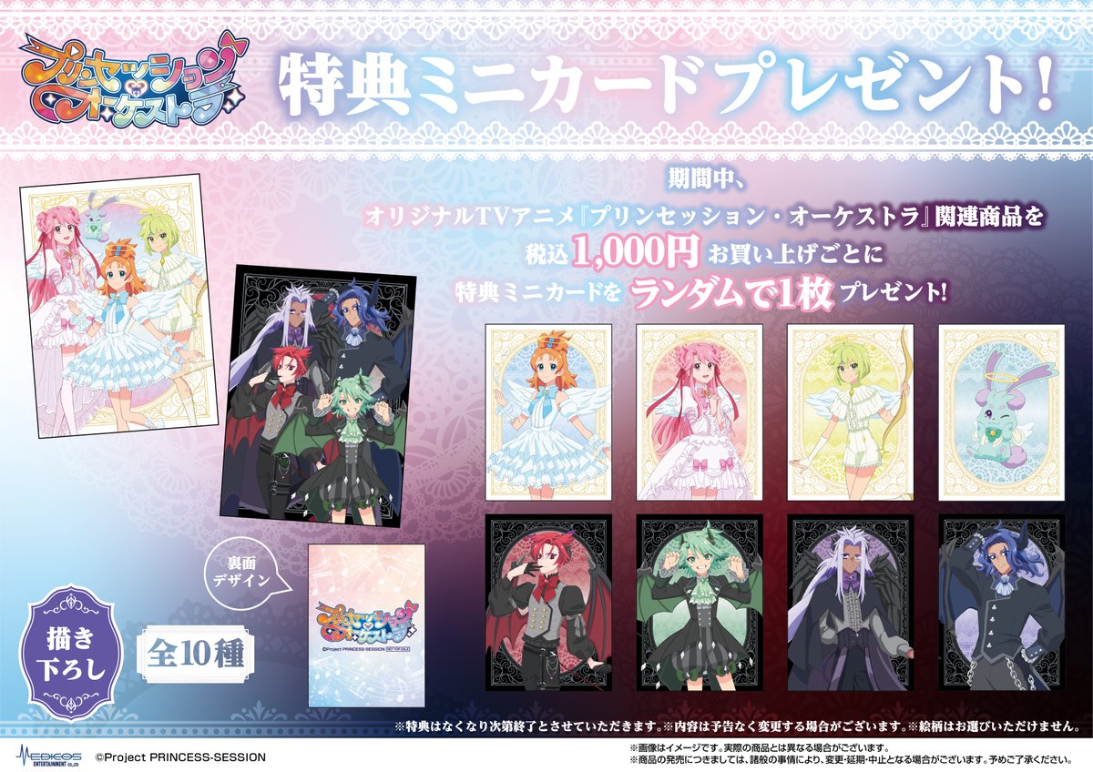 事後通販⚠️終了間近】 オリジナルTVアニメ『プリンセッション
