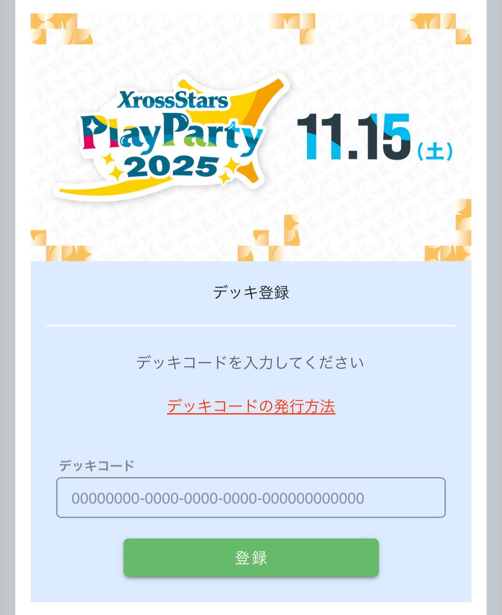 XrossStars Play Party 2025 プレイマット ポイント Xross Stars公式