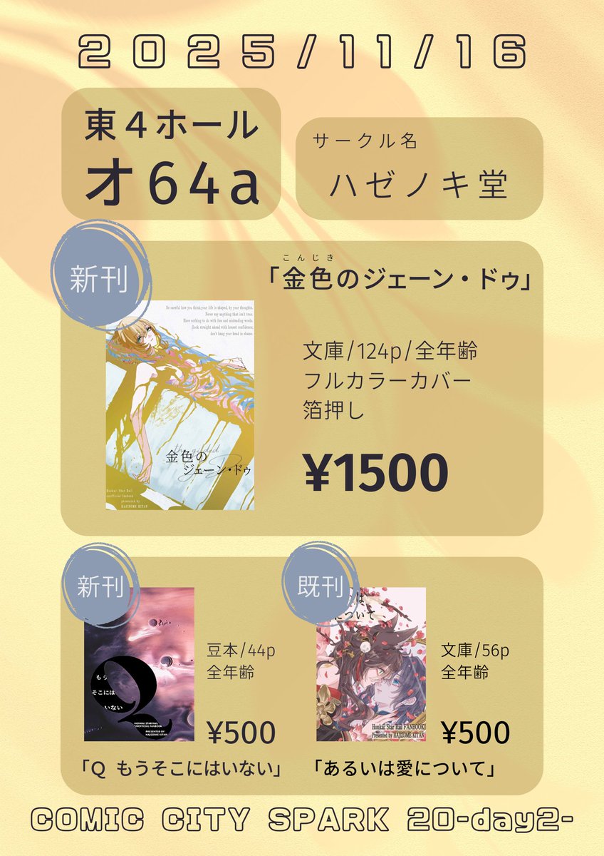 櫨染忌憚@11/16東4オ64a (@D9A62E_SS) / Posts / X