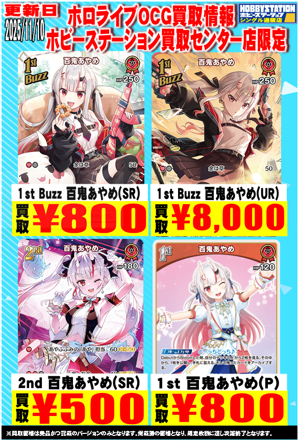 ホロライブOCG 買取情報】 1st Buzz 百鬼あやめ(SR)¥800 1st Buzz 百鬼