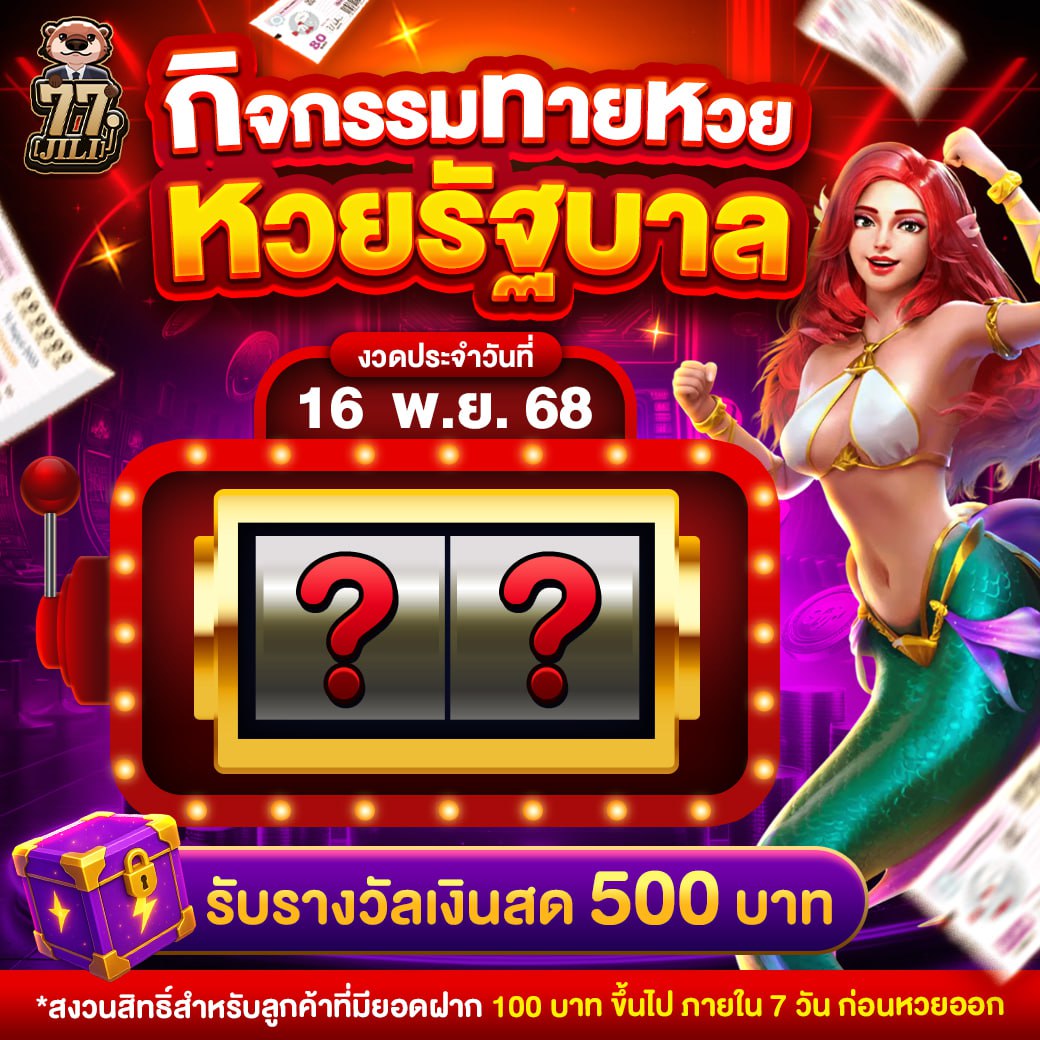 น้องนาก 77JILI tweet media