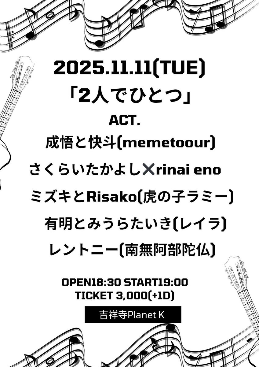 【重要】

明日の公演ですが、rinai enoが発熱のためキャンセルとなります。

私一人での出演か、代役を立てての出演かについては検討中です。

楽しみにしていた皆様、大変申し訳ございません。キャンセルを希望の場合、チケットをお取りいただいたTIGETにて可能です。

よろしくお願いいたします。