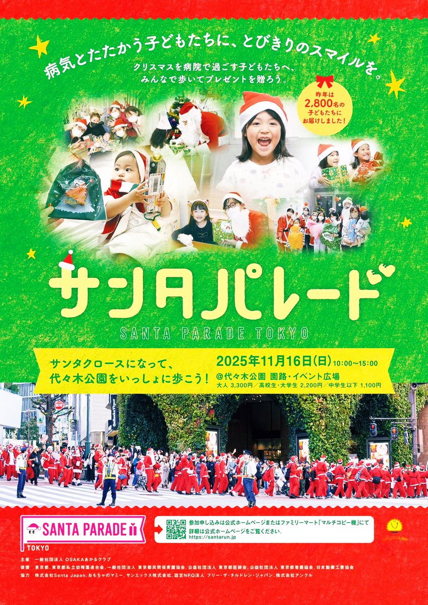 marcpanther's tweet photo. 来たる11月16日(日)🎅🏻🎄
代々木公園のイベントにてDJします！
イベントへの参加費の一部をチャリティー資金として使わせていただきます。
ぜひ、あなたも私たちと一緒にサンタ🎅🏻の姿でパレードに参加して、病気とたたかう子どもたちを応援しませんか📣✊🏻 https://t.co/pAKB15WimO https://t.co/fBt0z6vucp