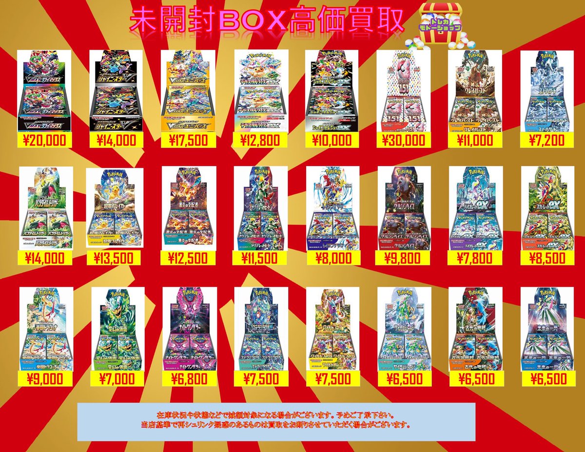 トレカ モトーショップ 池袋 on X