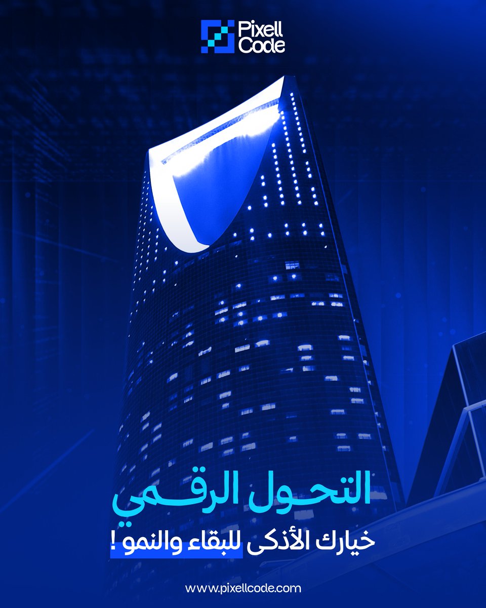 💡 التحوّل الرقمي هو خيارك الأذكى للبقاء والنمو!
في عالم يتغيّر بسرعة، أصبح الوجود الرقمي أساس النجاح والاستمرارية.
نحن في PixellCode نوفّر حلولًا رقمية متكاملة تساعدك على بناء حضور قوي ومؤثر في عالم التقنية.

🌐 ابدأ رحلتك نحو المستقبل اليوم عبر:
pixellcode.com