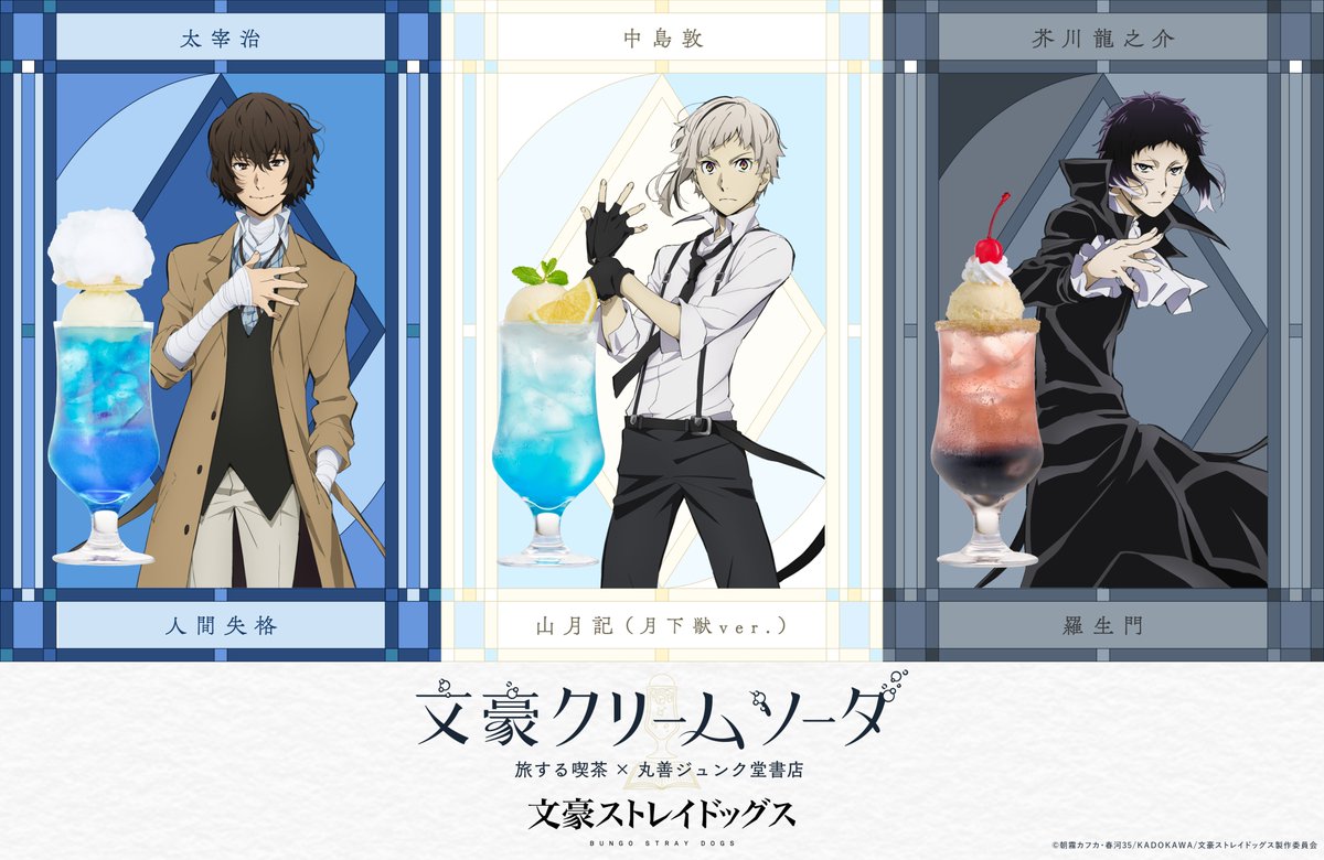 アニメ「文豪ストレイドッグス」公式 (@bungosd_anime) / Posts / X