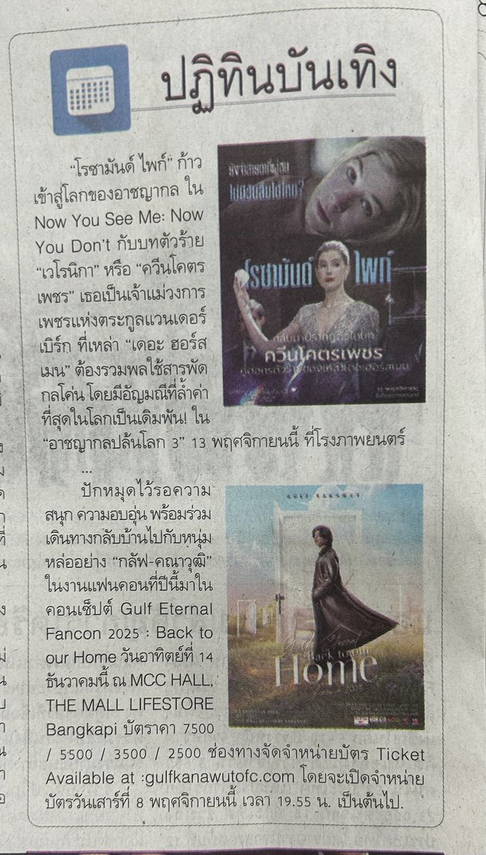 ข่าวงานแฟนคอนของน้องกลัฟจากหนังสือพิมพ์ผู้จัดการ ฉบับวันนี้ วันที่ 10/11/25 นะคะ 😍😊<a href="/gulfkanawut/">gulfkanawut</a> #GulfKanawut #กลัฟคณาวุฒิ #MGRonline #ผู้จัดการ #GulfEternalFancon2025
#กดบัตรกลับมาหากลัฟ