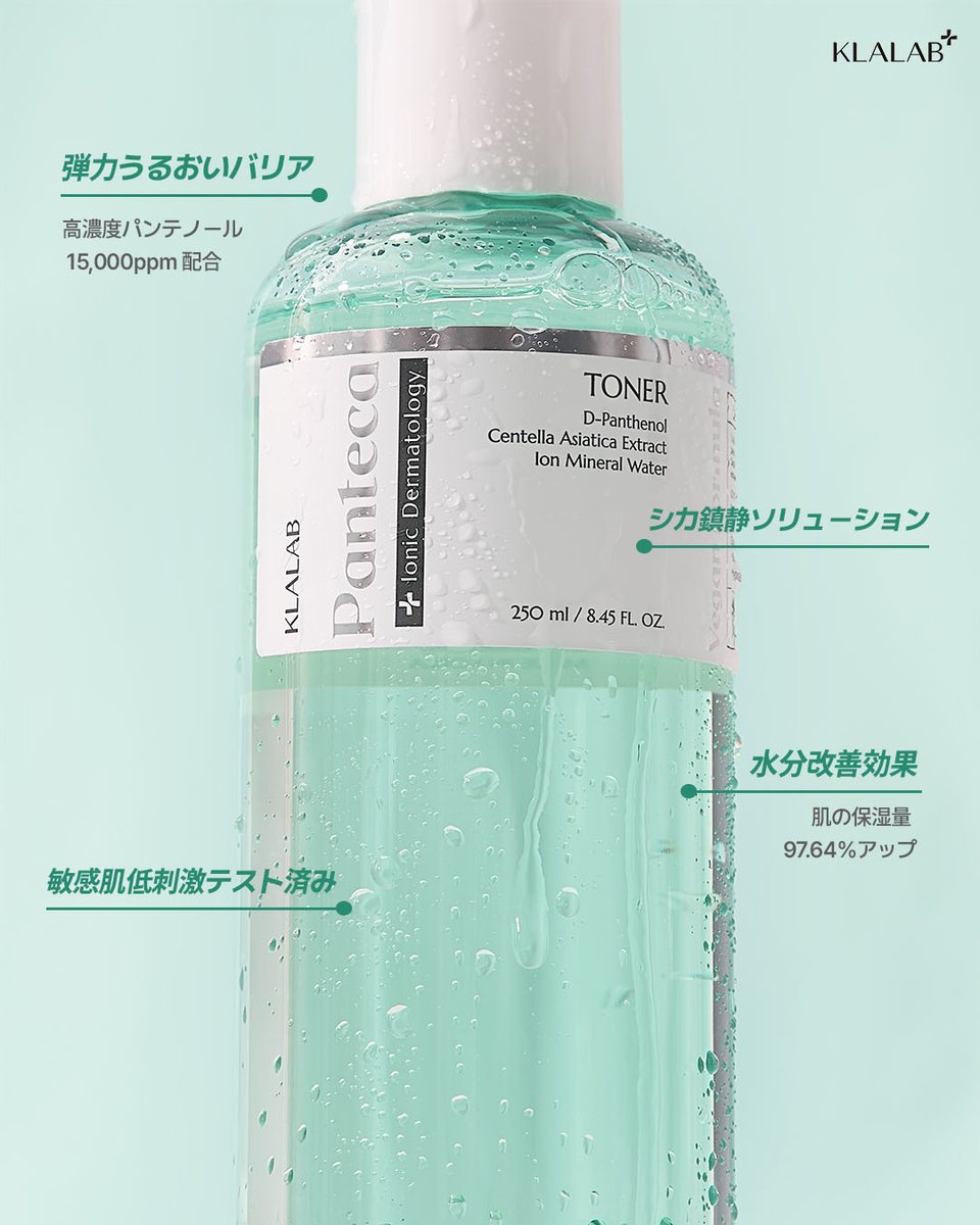 klalab_jp's tweet photo. 洗顔後10秒、肌が求める“うるおい”を満たす。
シカ×パンテノール×ヒアルロン酸配合で、
敏感肌にもやさしく保湿🩵乾燥・赤みケアに。

#パンテカ #インテンシブトナー #10秒保湿 #シカトナー #KLALAB https://t.co/OHp0X8W23g