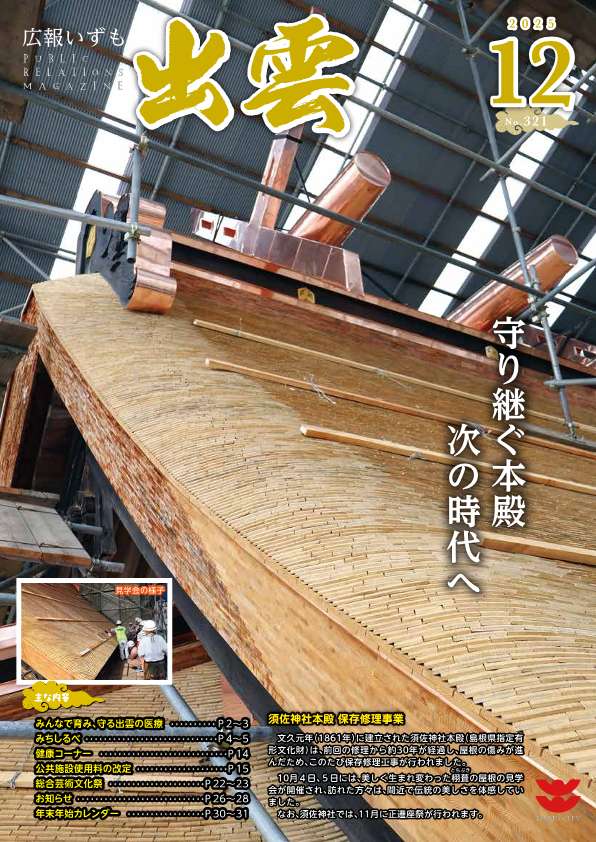 出雲ページ d9716a9e4839fe8667126866979ab3